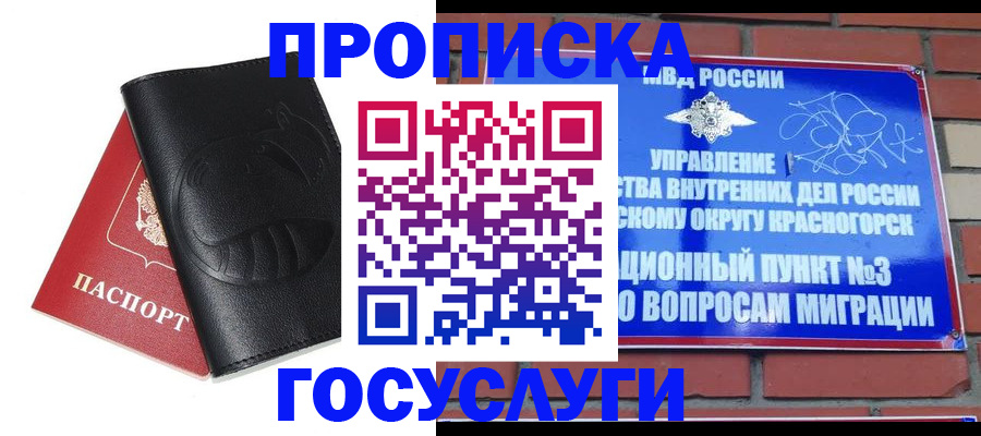 купить прописку в Коми
