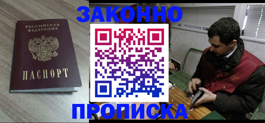 прописка для работы в Коми