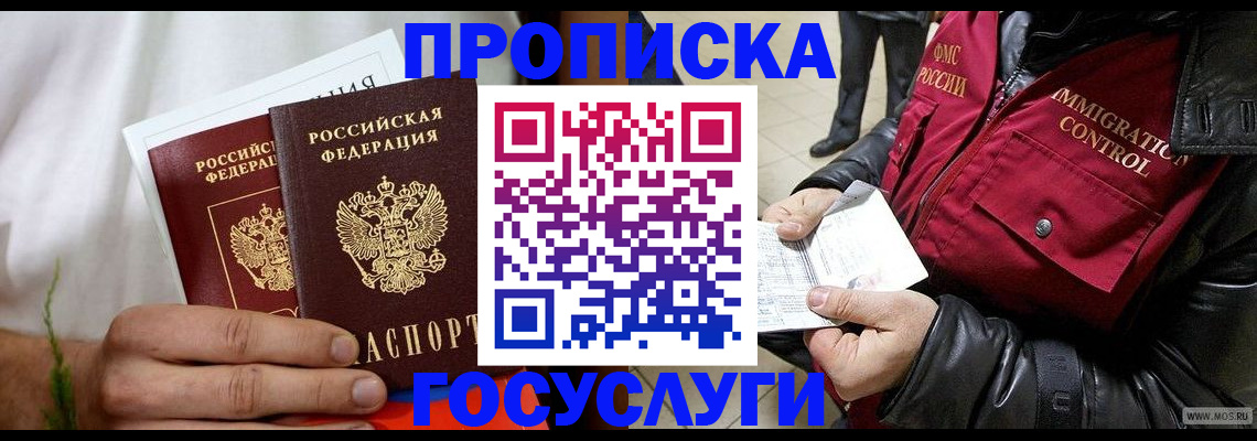 временная регистрация госуслуги в Коми